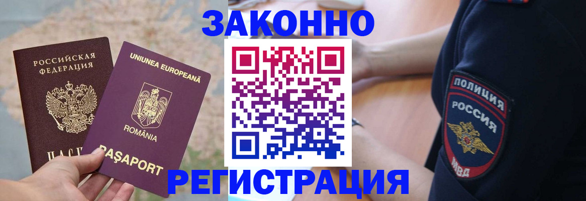 временная регистрация для школы в Бабаево