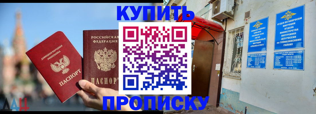 прописка от собственника в Бабаево