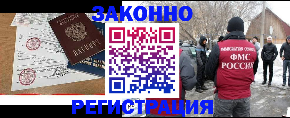 временная регистрация гарантия в Бабаево