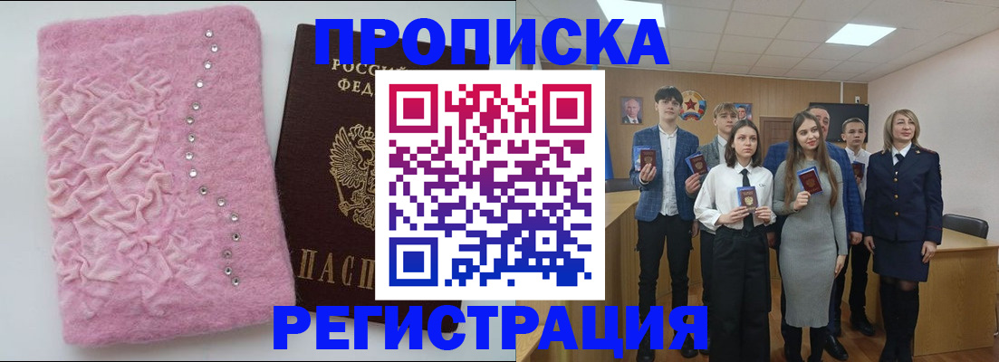 временная регистрация для школы в Бабаево
