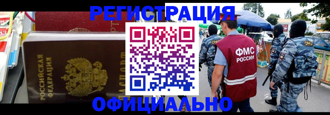 прописка регистрация в Бабаево