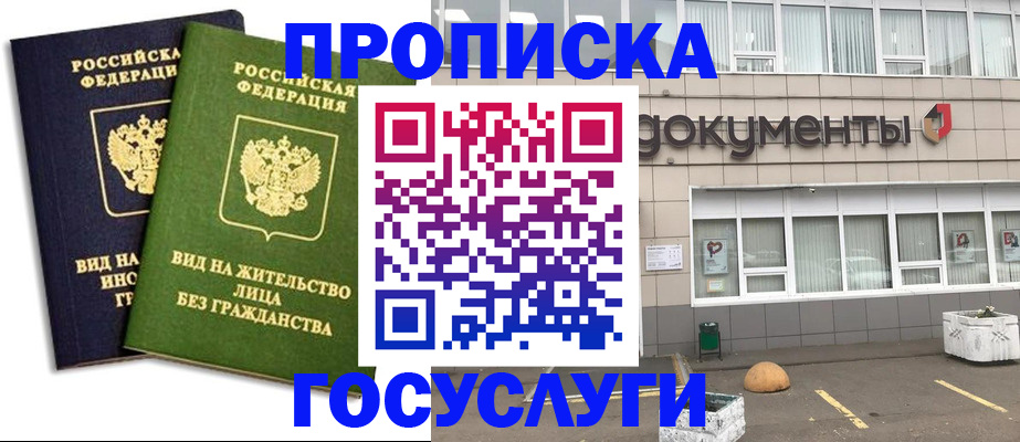 прописка для работы в Бабаево