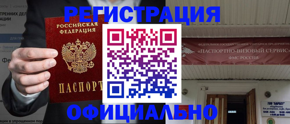прописка ребенка в Бабаево