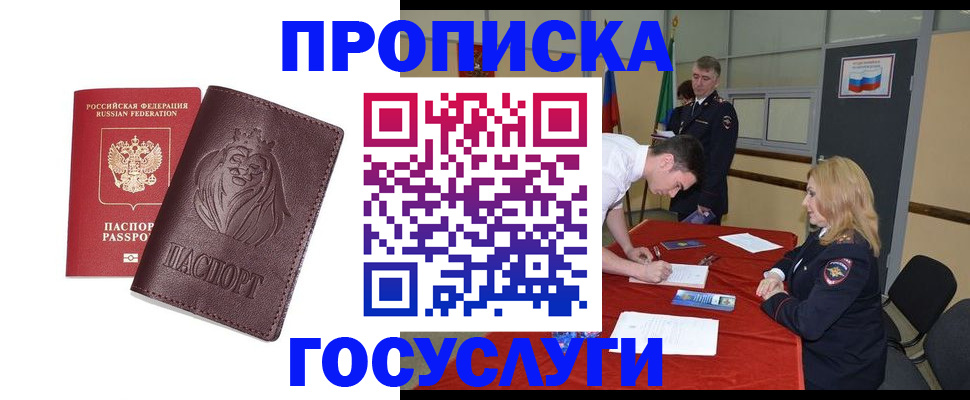 временная регистрация недорого в Бабаево